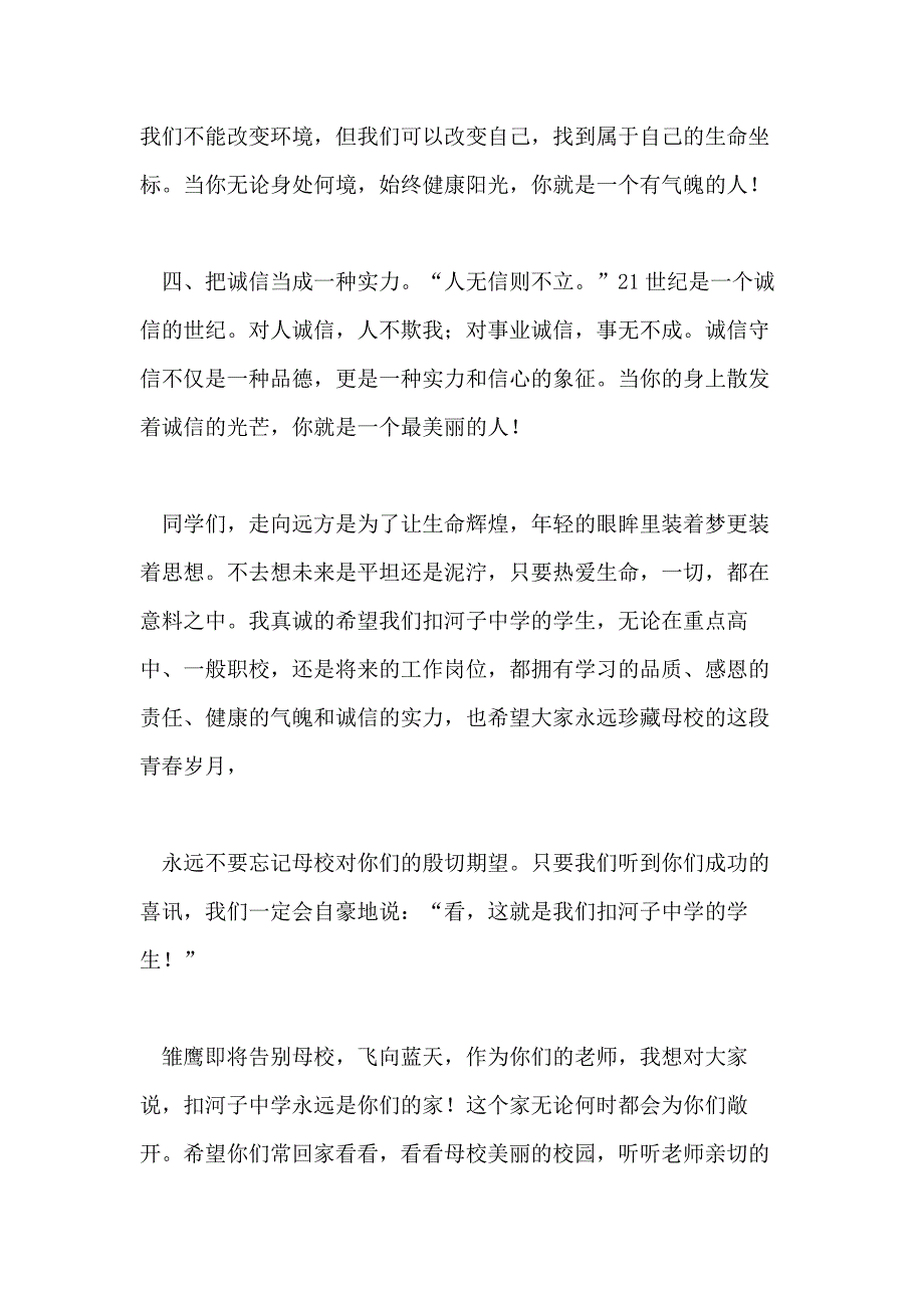 关于初中毕业典礼演讲稿范文5篇_第4页