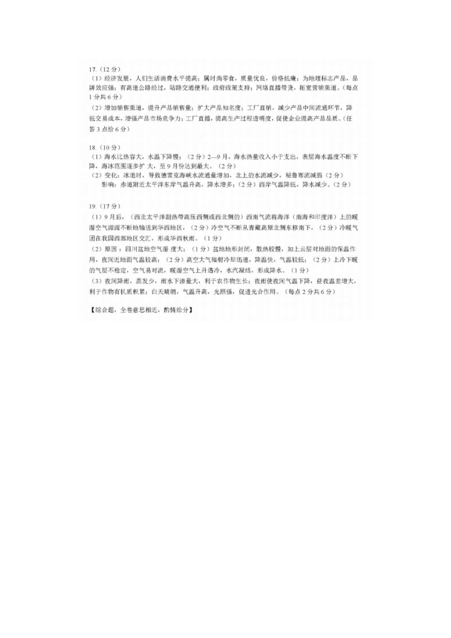 2021届江西省宜春市上高县高三上学期地理阶段性检测试题答案_第3页