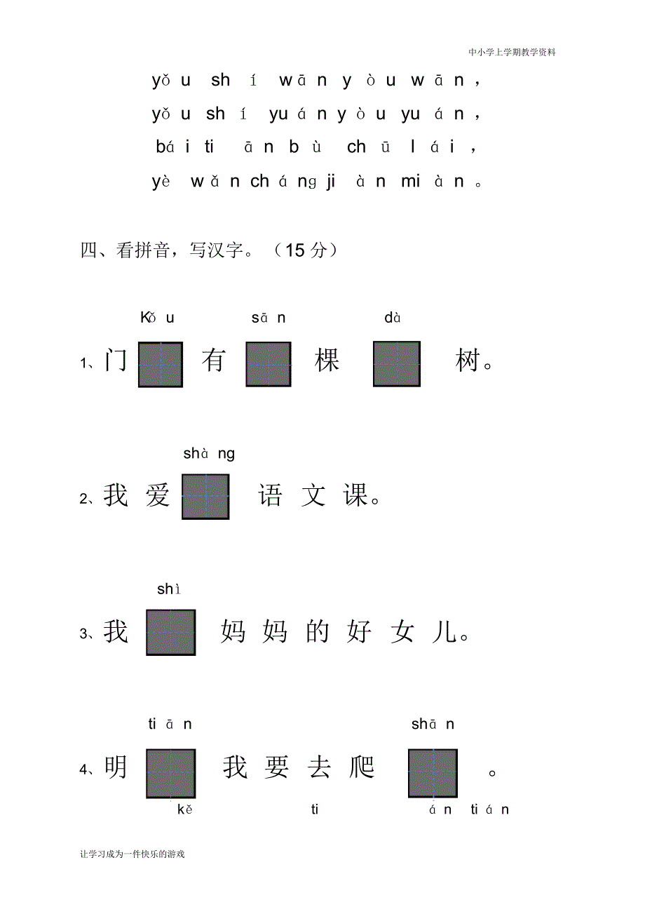 2020年秋最新人教部编版语文一年级上册期中考试题_第2页