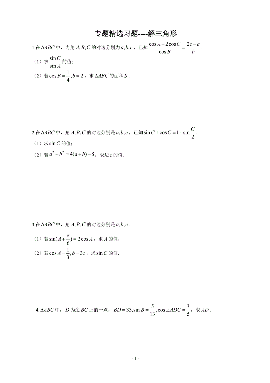 10438整理新高考解三角形大题(30道)_第1页