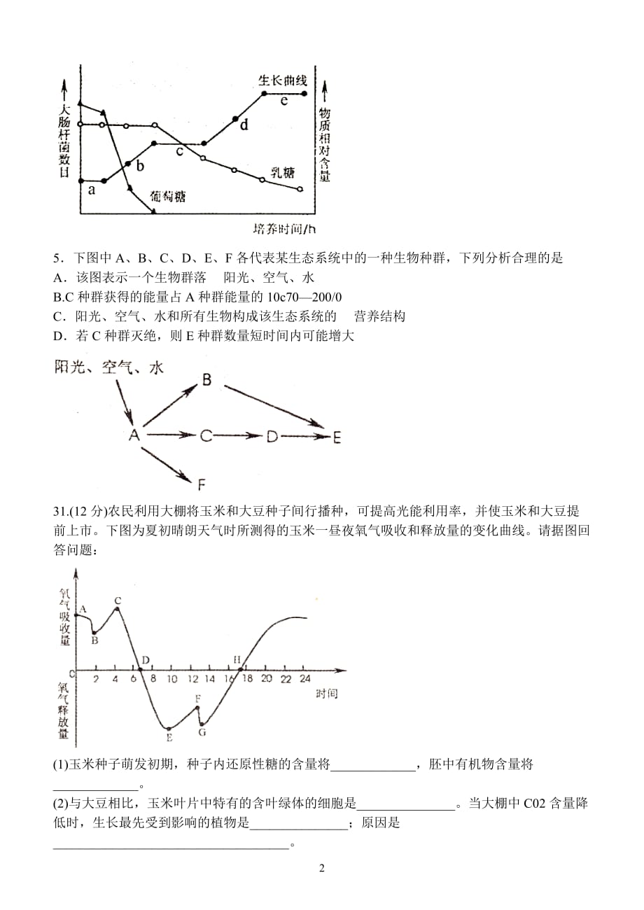 石家庄高中毕业班一次模拟考试试卷_第2页