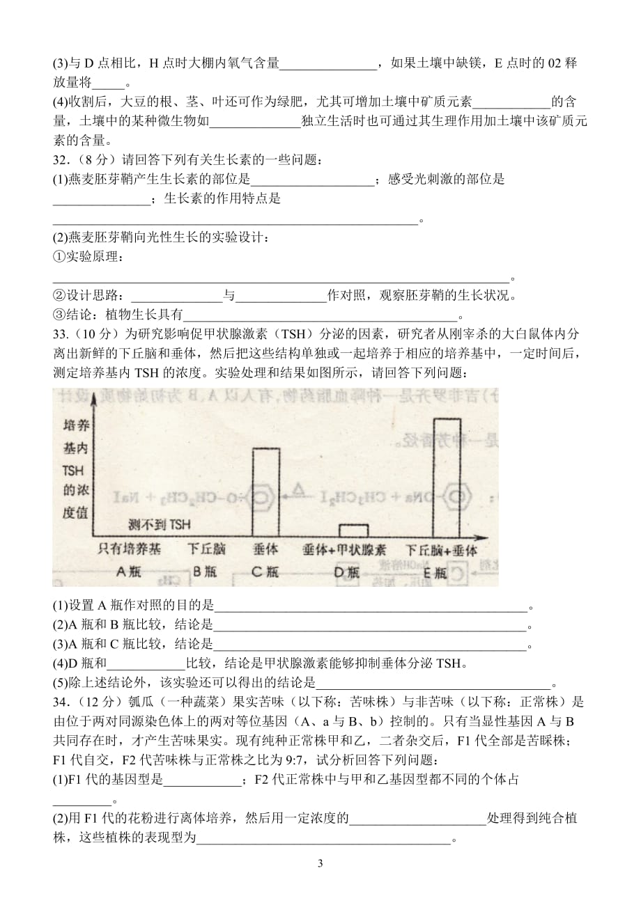 石家庄高中毕业班一次模拟考试试卷_第3页