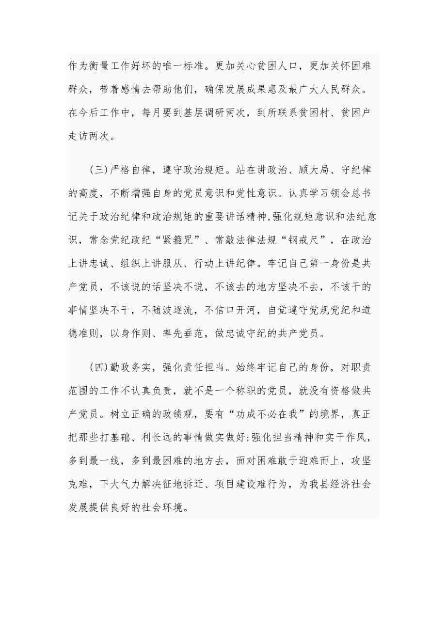 肃清赵正永以案促改专题学习发言材料2560字范文_第5页