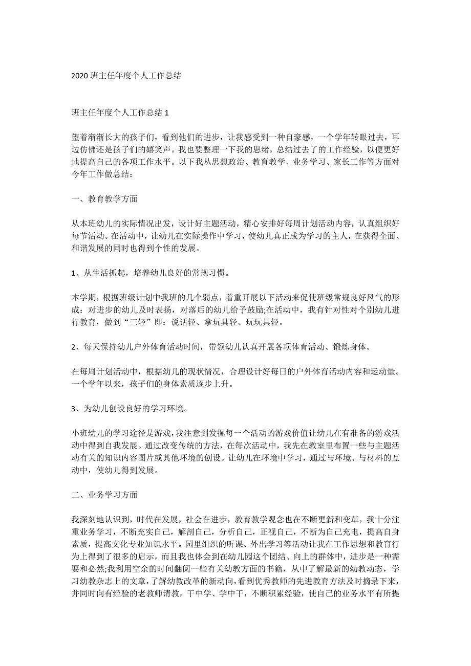 2020班主任年度个人工作总结_第1页