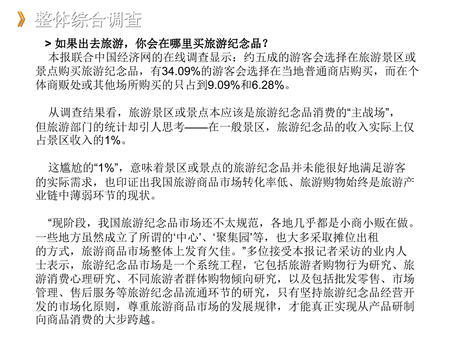 上海旅游纪念品市场调查_第4页