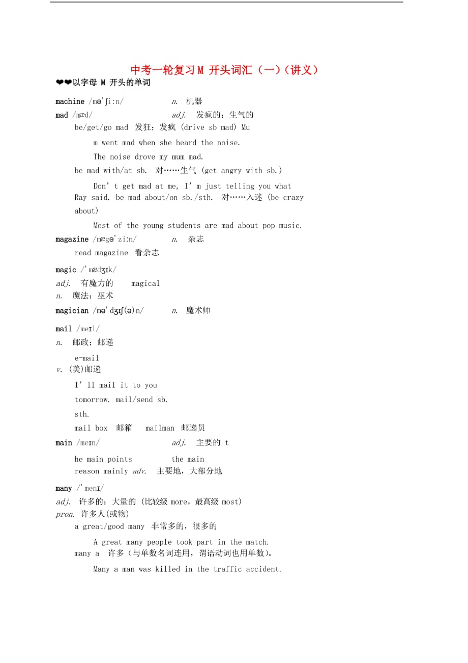 中考英语一轮复习 M开头词汇（一）讲义_第1页