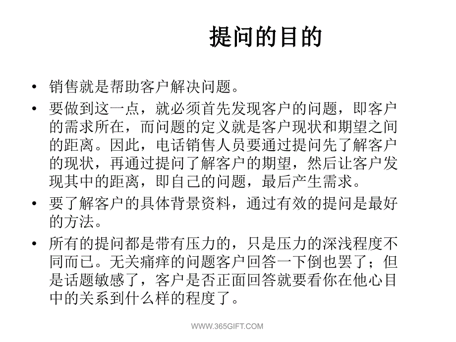 有效的提问技巧-_第3页