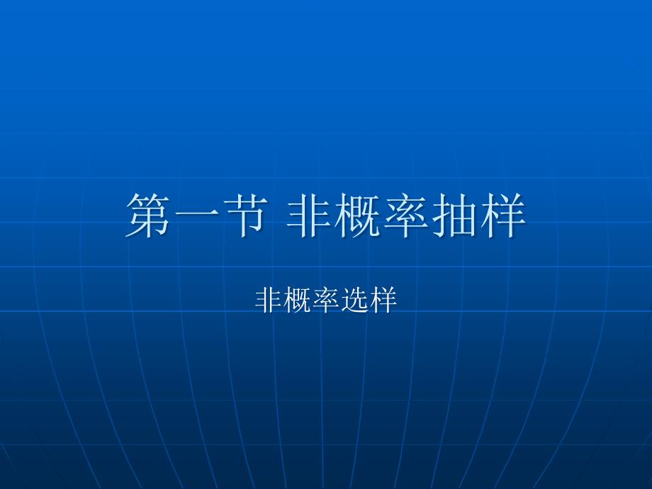 市场调查第三章：市场调研的组织方式_第2页