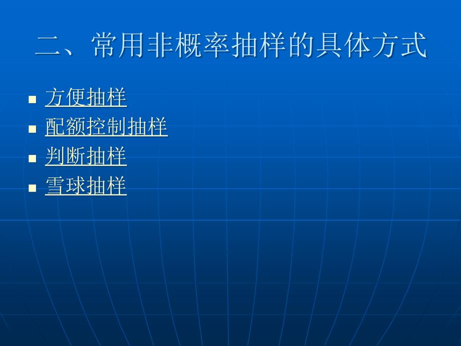 市场调查第三章：市场调研的组织方式_第4页