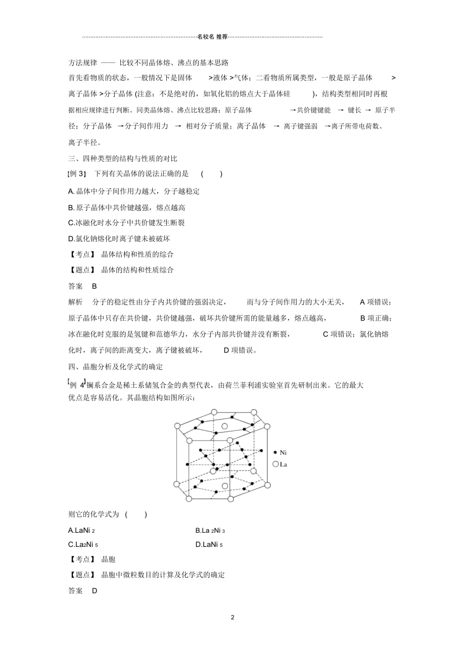 2018-2019版化学新导学笔记人教选修三名师制作优质讲义：第三章章末复习章末重难点专题突破Word版含答案_第2页