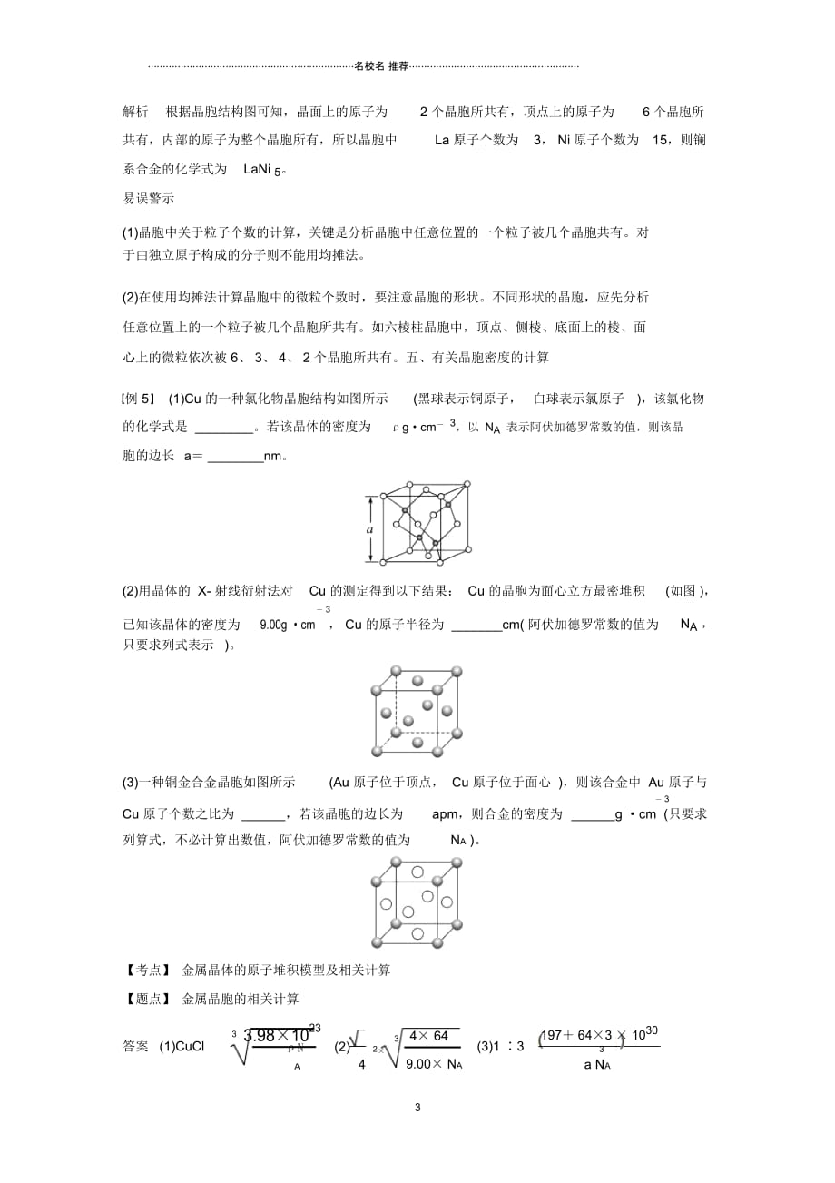 2018-2019版化学新导学笔记人教选修三名师制作优质讲义：第三章章末复习章末重难点专题突破Word版含答案_第3页