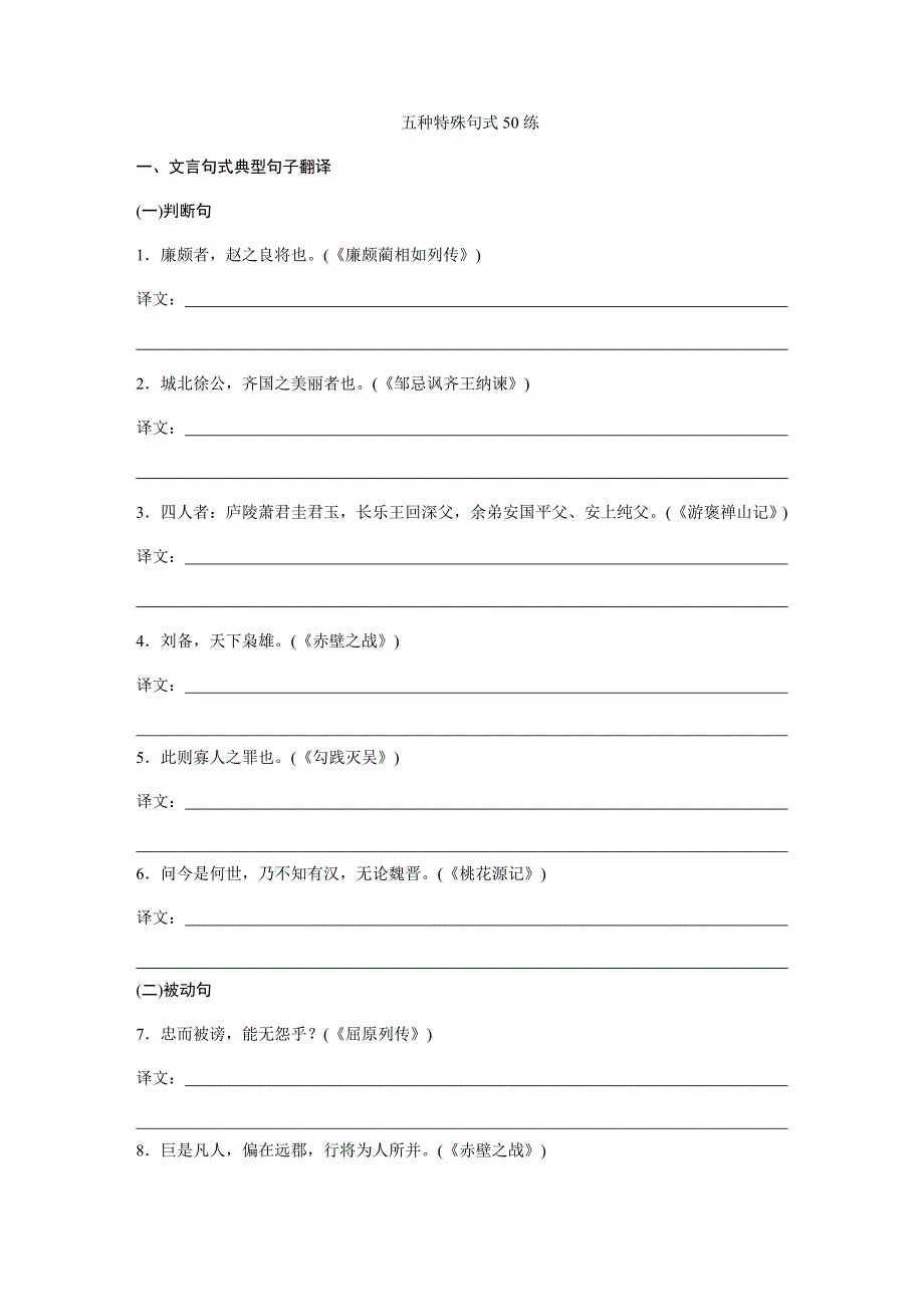 17五种特殊句式50练_第1页