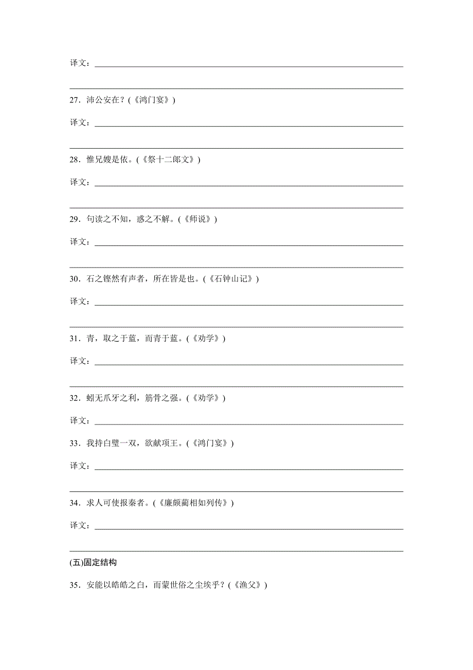 17五种特殊句式50练_第4页