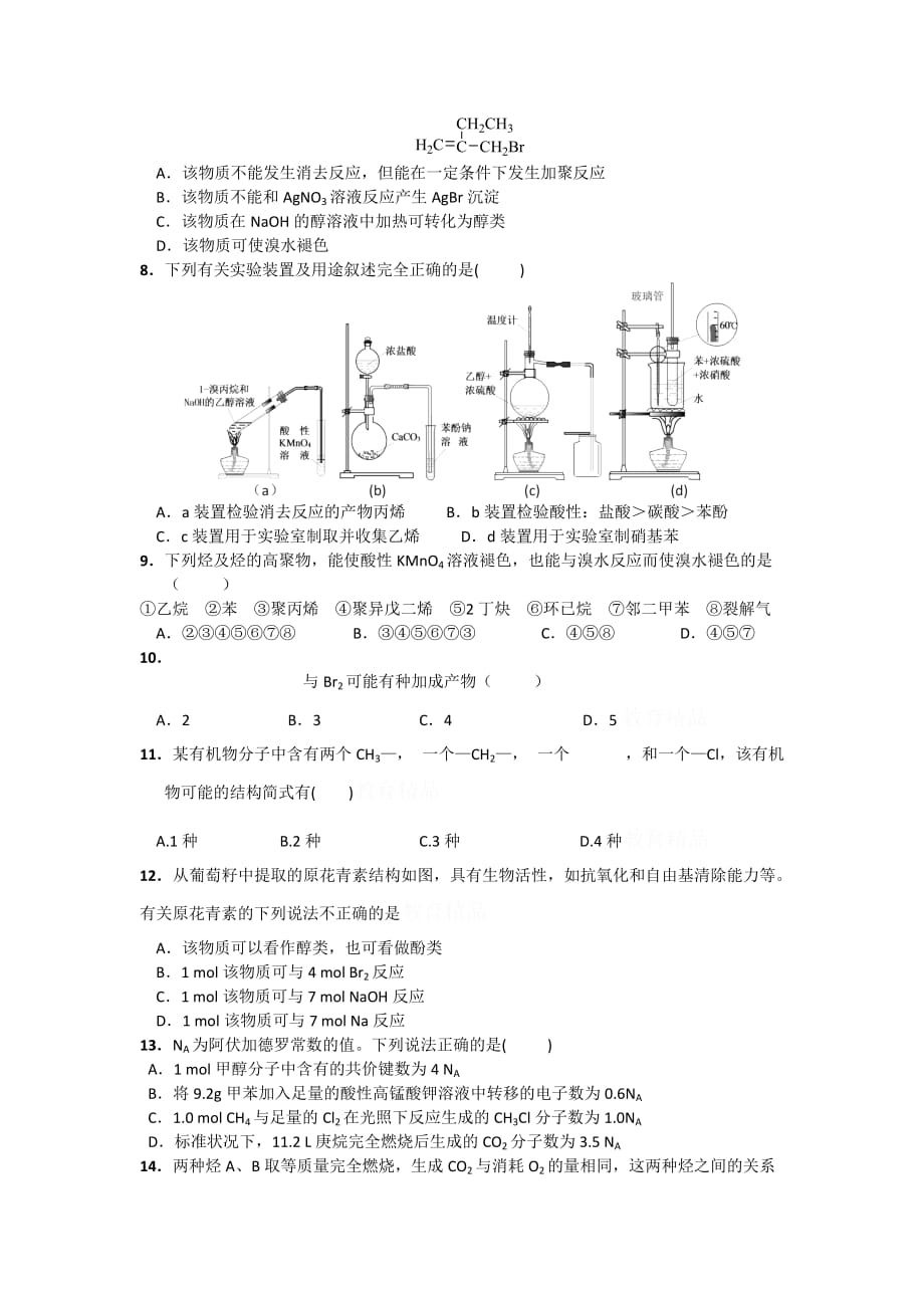 甘肃高二下学期第一阶段考试化学试题Word版含答案_第2页