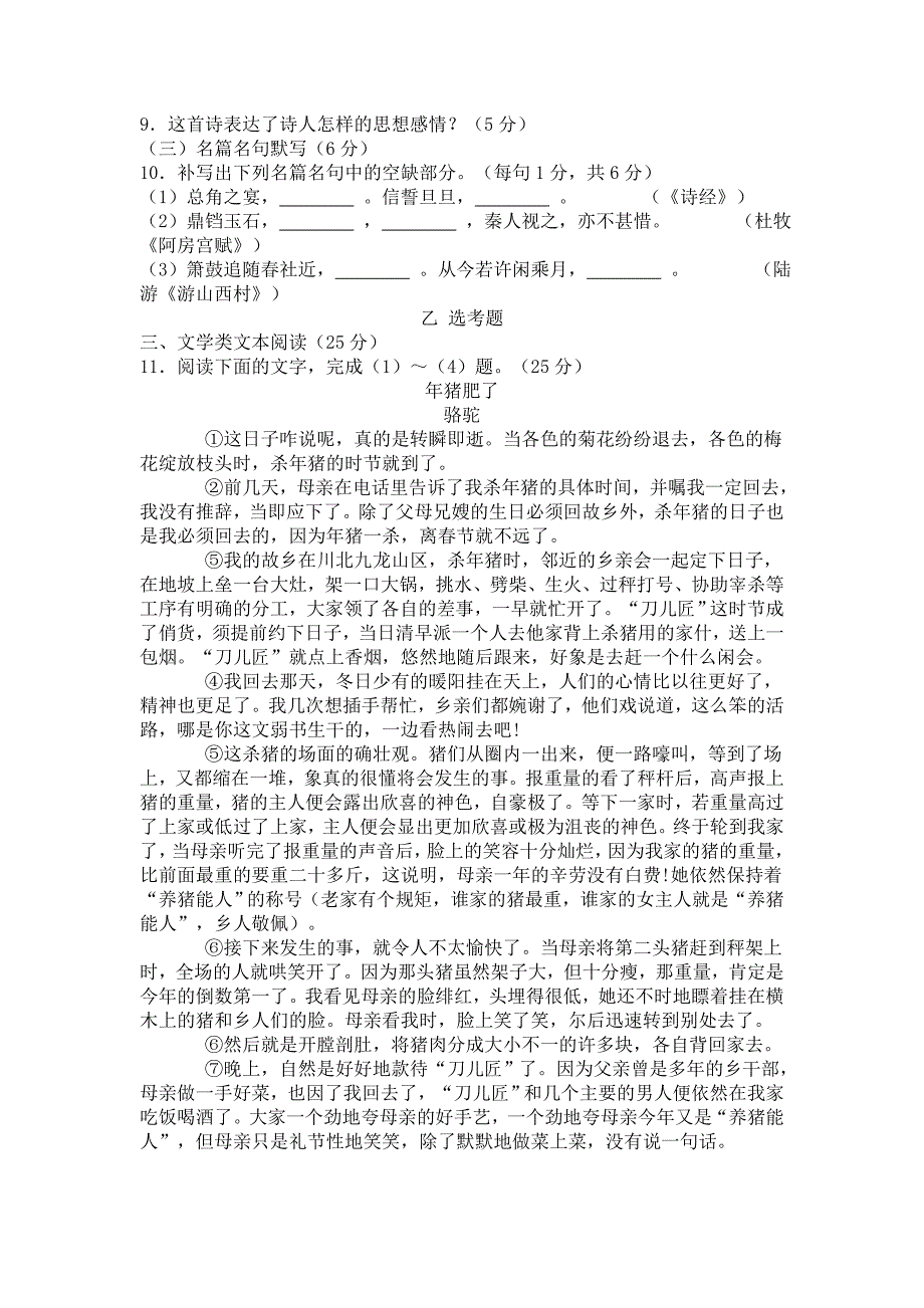 河北唐山高三二次模拟考试_第4页