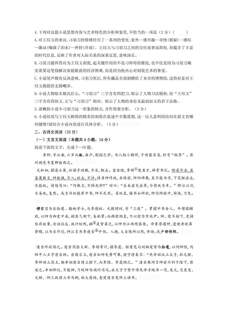 甘肃高一下学期第一阶段考试语文试题Word版含答案_第5页