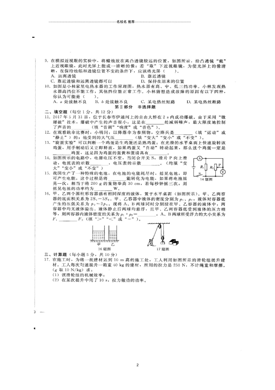 吉林省长春市2018届中考物理模拟名师精编试题(五)(扫描版)_第2页