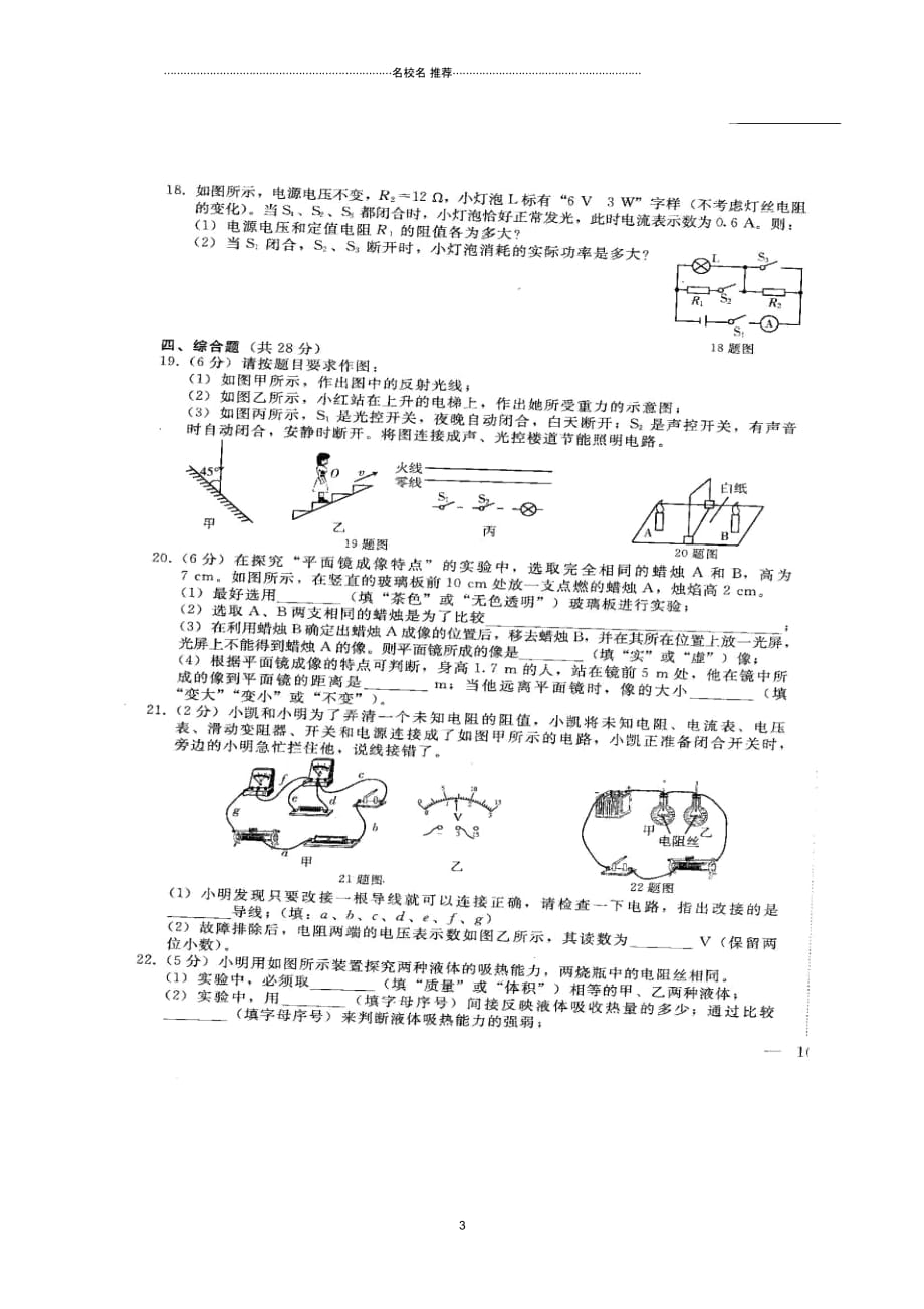 吉林省长春市2018届中考物理模拟名师精编试题(五)(扫描版)_第3页