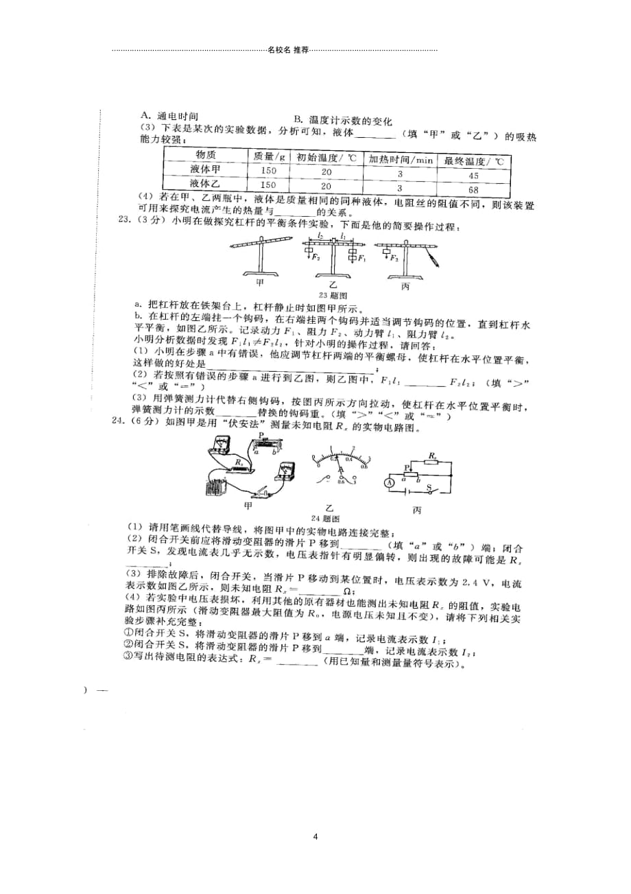 吉林省长春市2018届中考物理模拟名师精编试题(五)(扫描版)_第4页