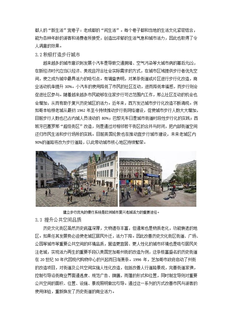 解放北路历史文化街区活力复兴的实践与思考_第4页