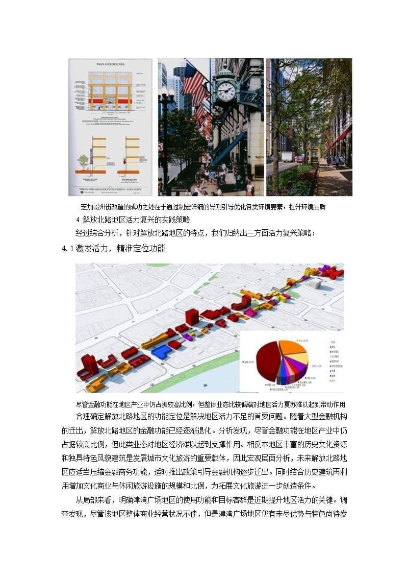 解放北路历史文化街区活力复兴的实践与思考_第5页