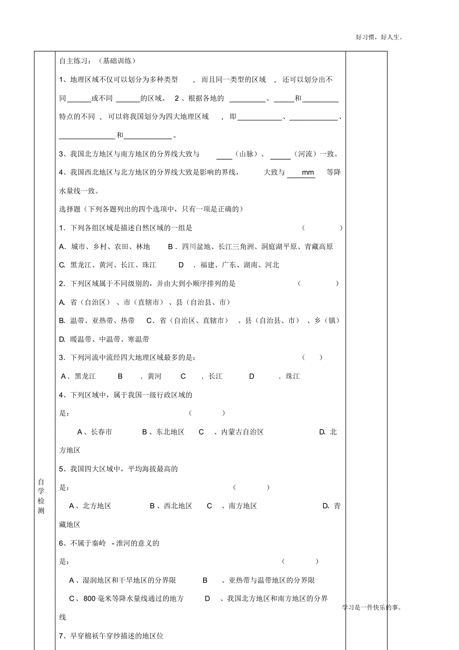 部编人教版八年级地理下册导学案完整版_第2页