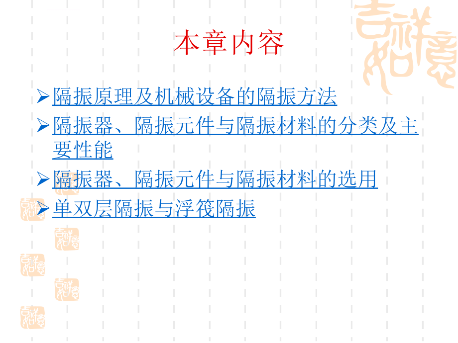 隔振原理和机械设备的隔振方法课件_第2页