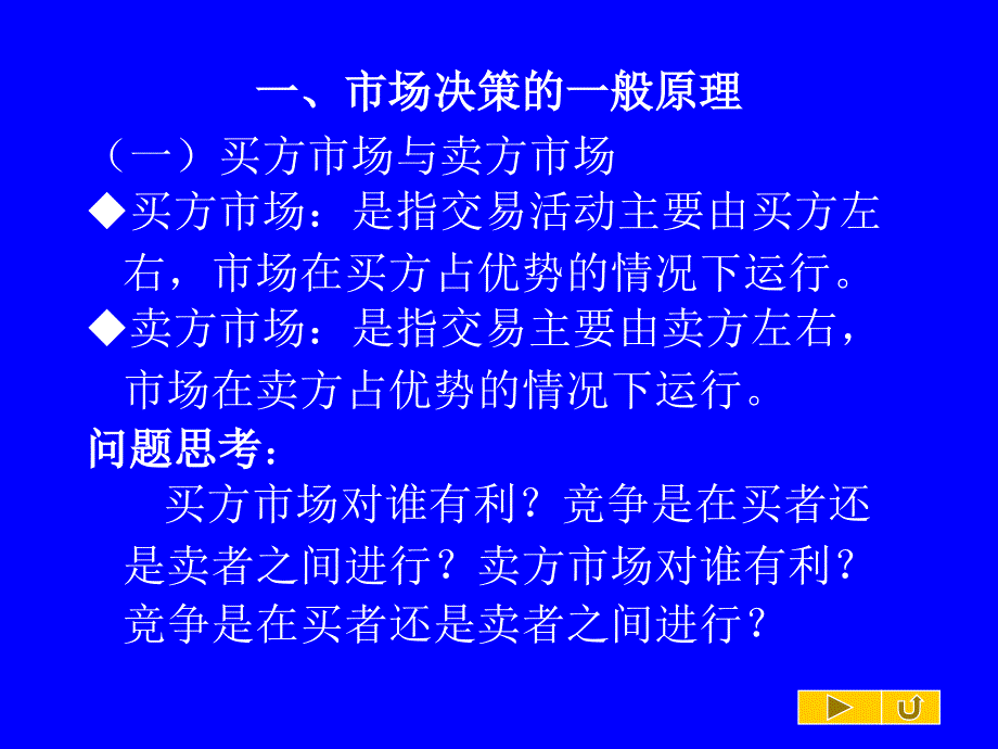 市场结构与企业行为分析--完全竞争市场分析(PPT 42页)_第3页