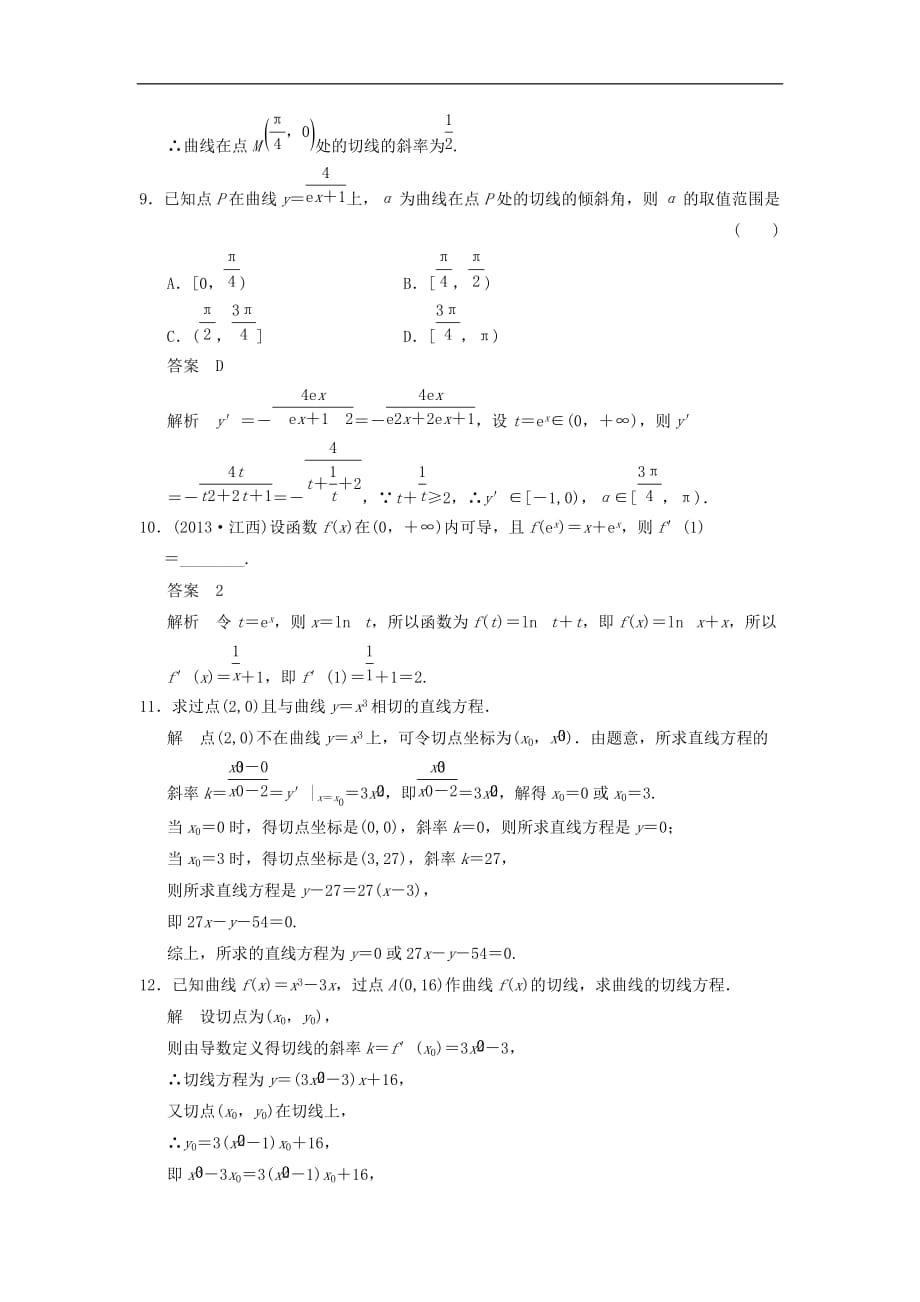 高中数学 第四章 导数及其应用 4.2 导数的运算 4.2.3 导数的运算法则分层训练 湘教版选修2-2_第3页