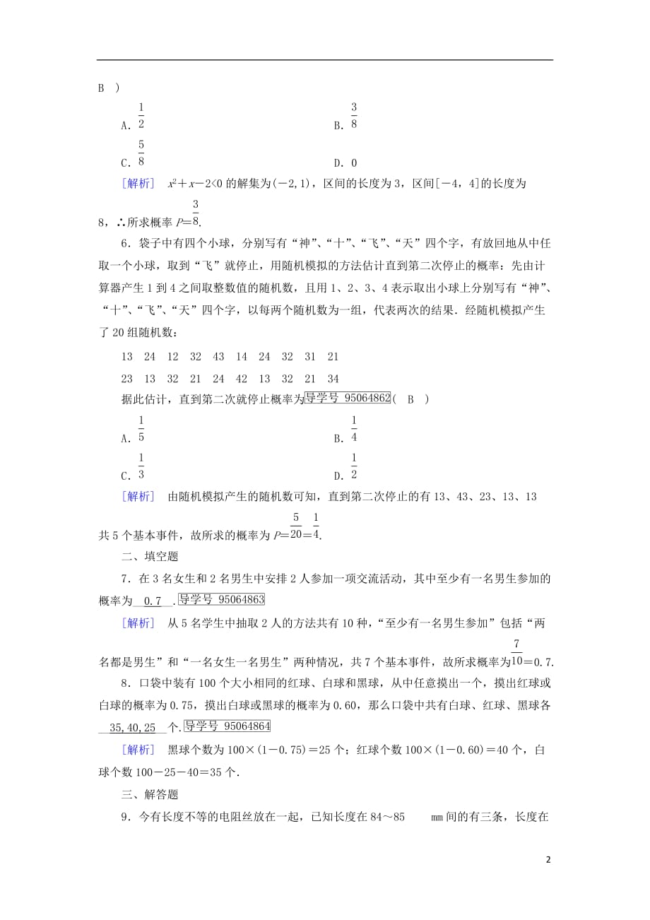 高中数学 第三章 概率 3.4 概率的应用课时作业 新人教B版必修3_第2页