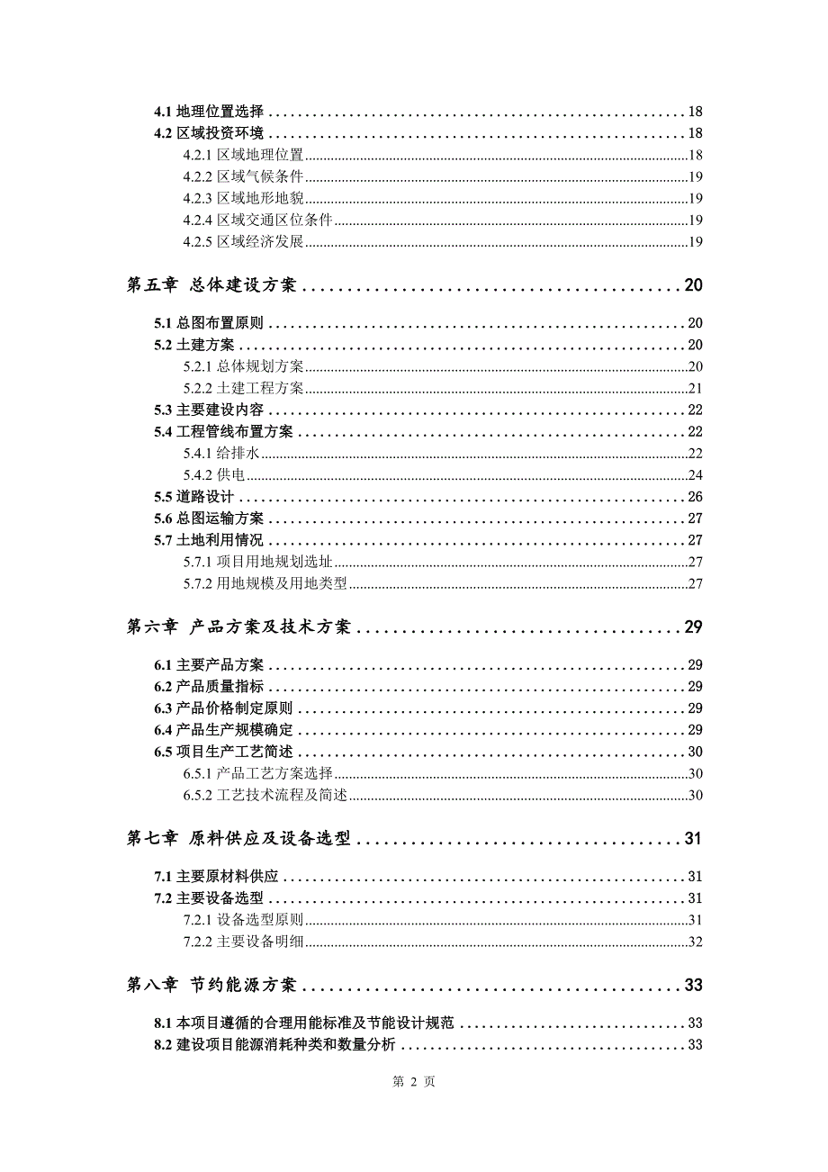 新型冶炼保温材料生产建设项目可行性研究报告_第3页