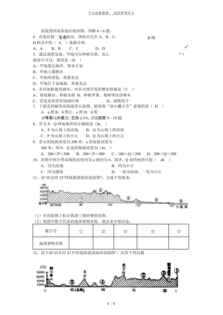 地理高三一轮复习第讲地图部分教学导案_第4页