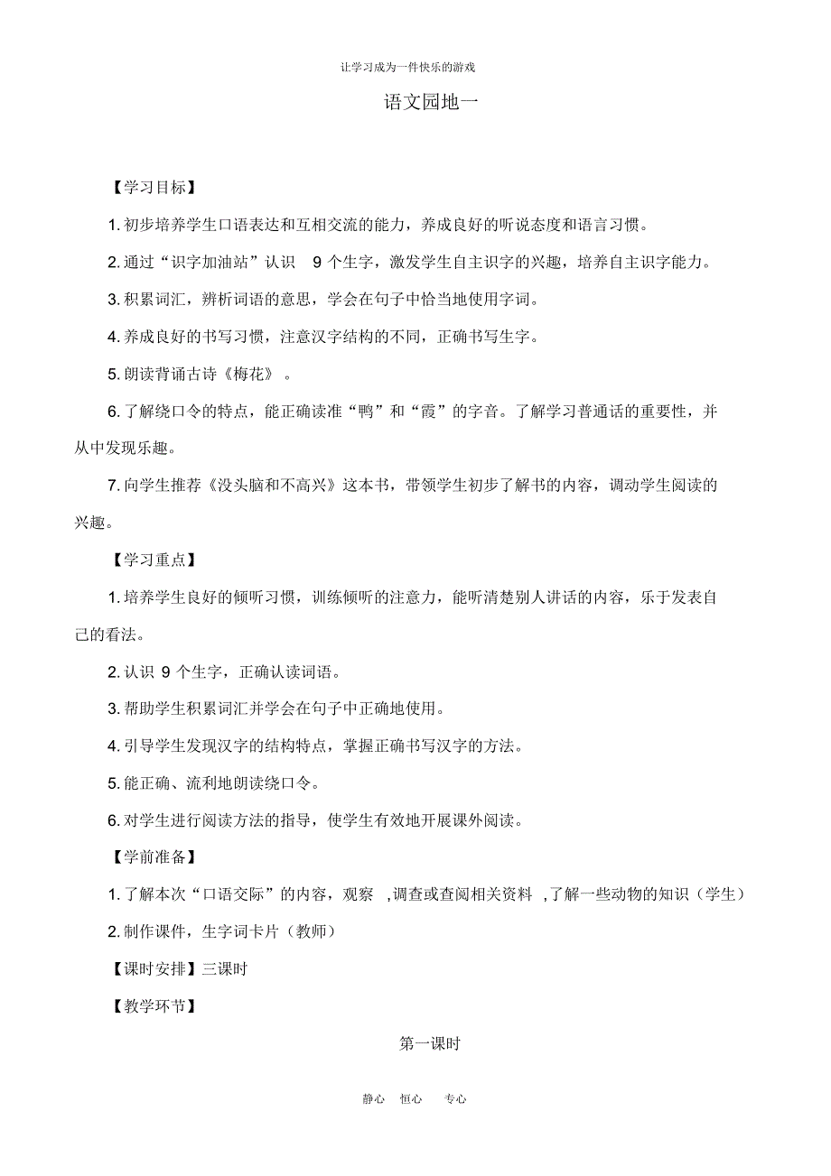 最新部编人教版二年级语文上册《语文园地一》教学设计_第1页