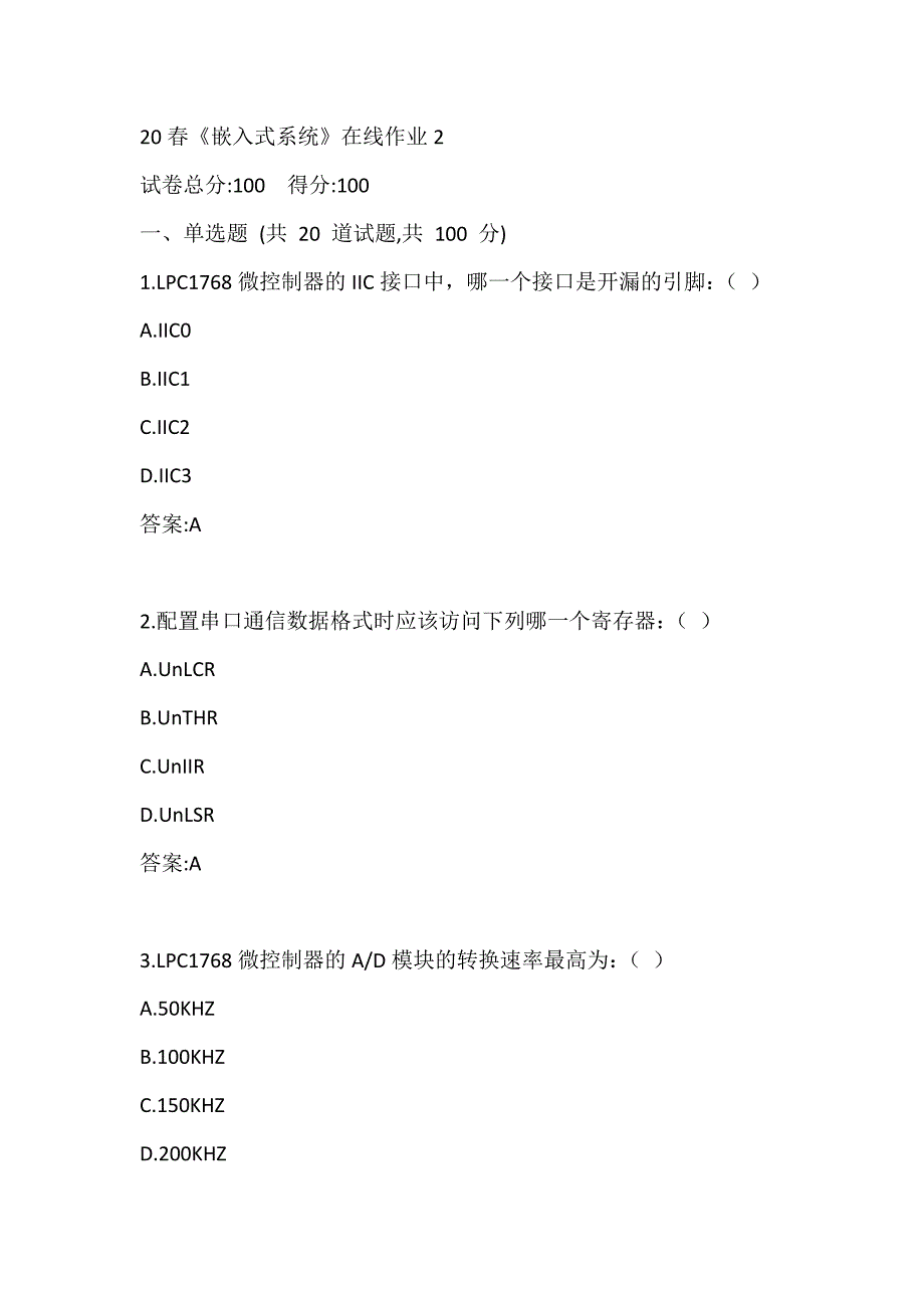 电科大20春《嵌入式系统》在线作业2答案_第1页