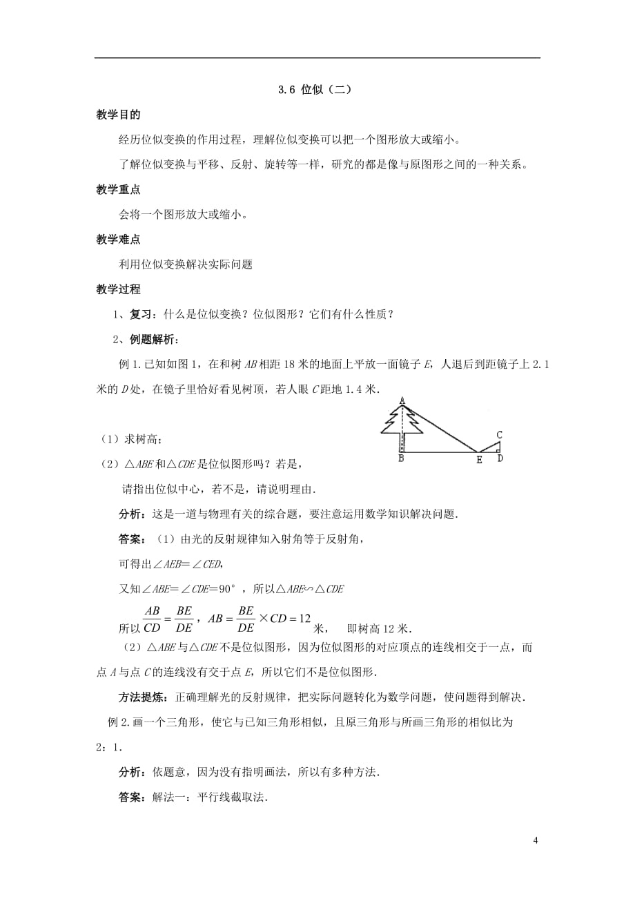 九年级数学上册 第3章 图形的相似 3.6 位似教案 （新版）湘教版_第4页