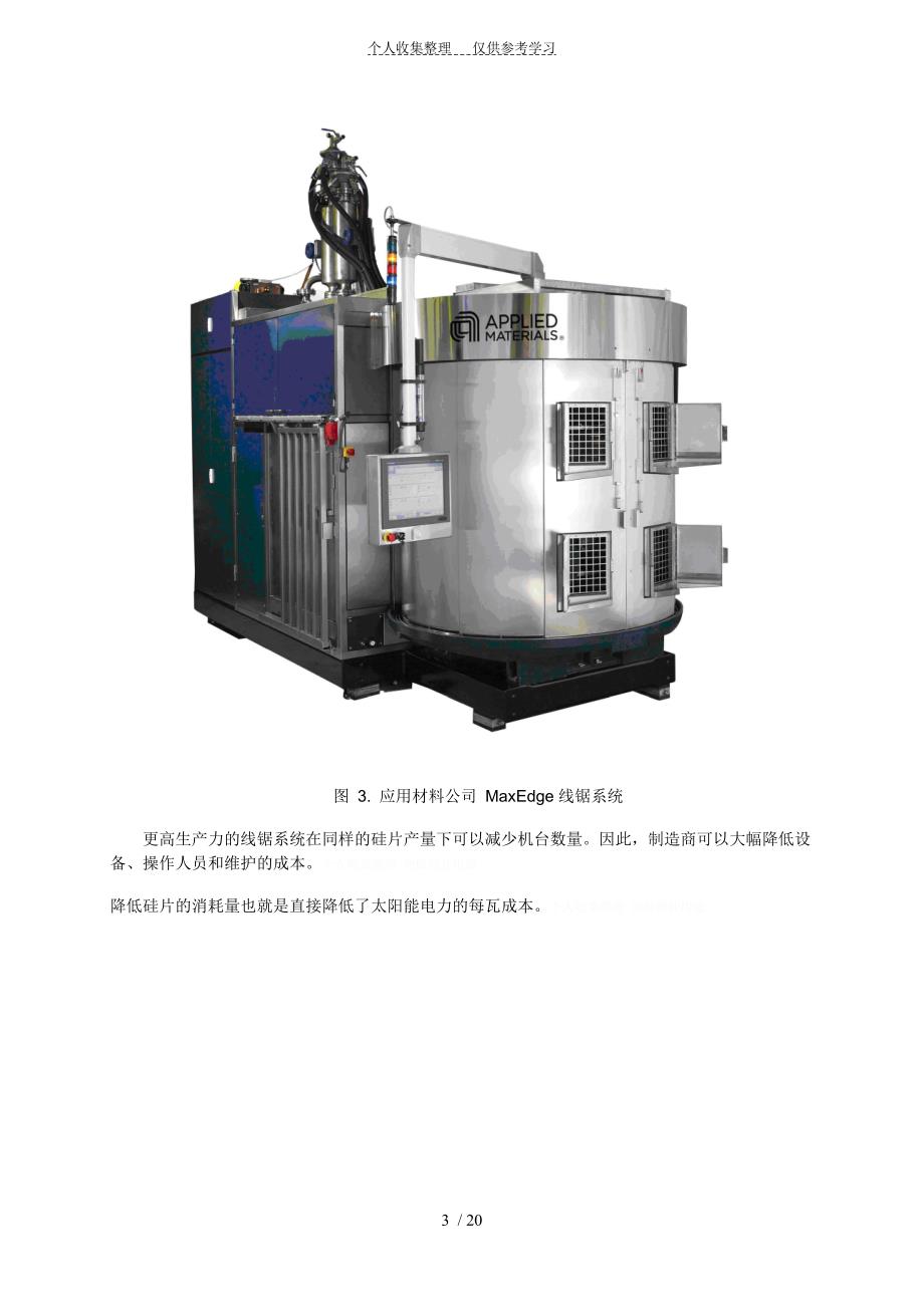 太阳能线锯专业技术综合_第3页