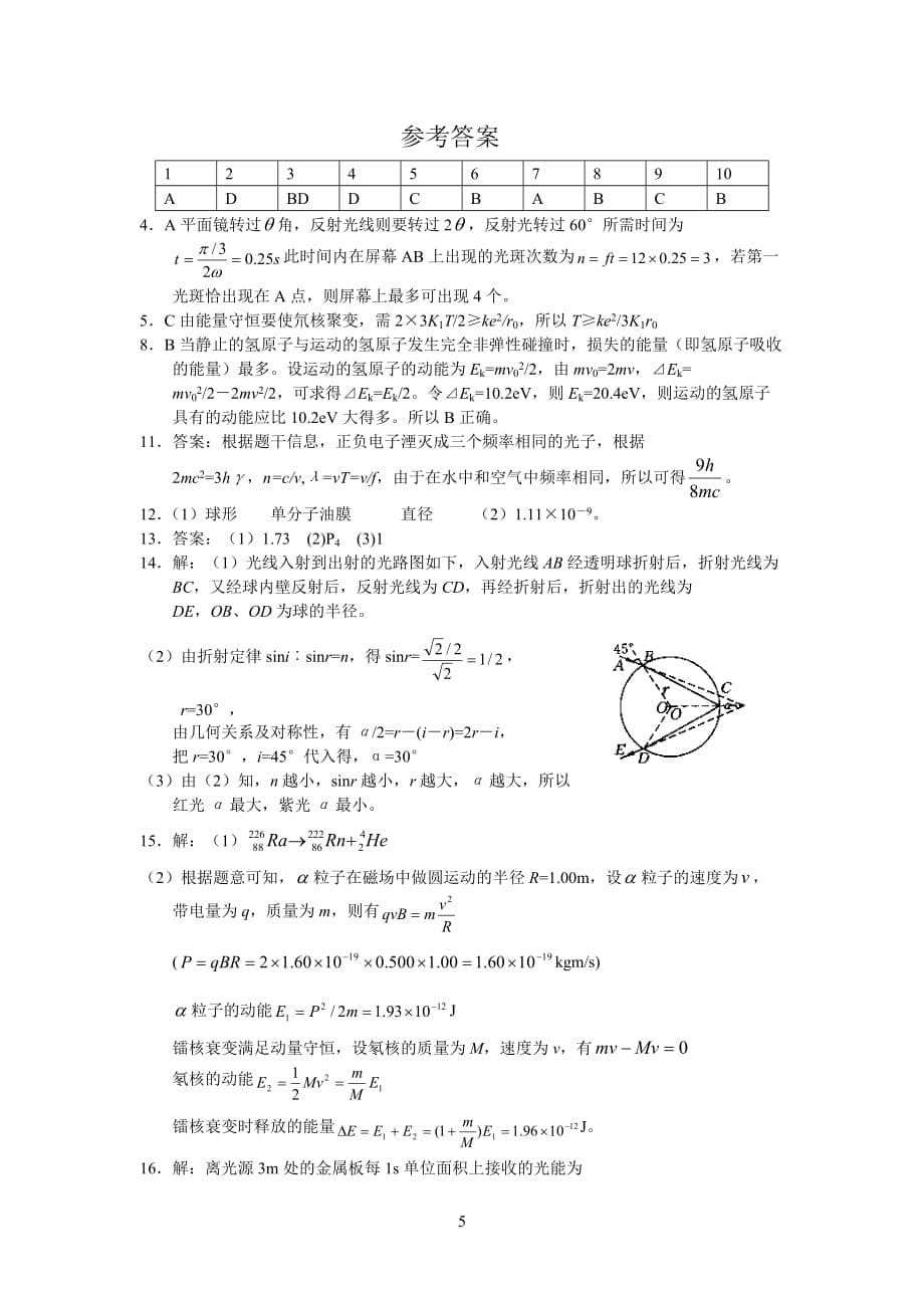 广州执信中高三物理热学_第5页