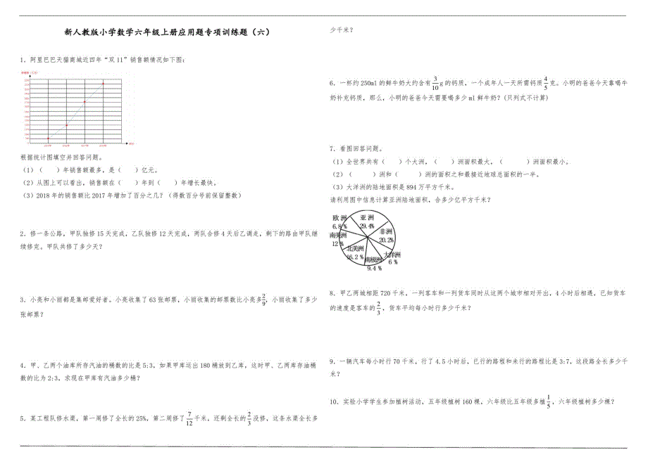 新人教版小学数学六年级上册应用题专项训练题06(含答案)（精心汇编）_第1页