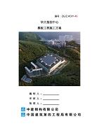 [深圳]科技研发厂房工程模板工程施工方案