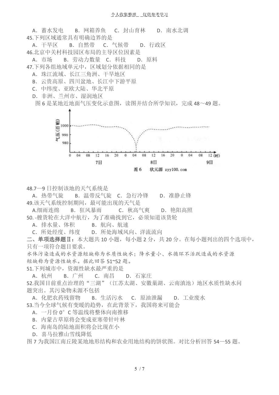 广东省高中学业水平地理试卷_第5页