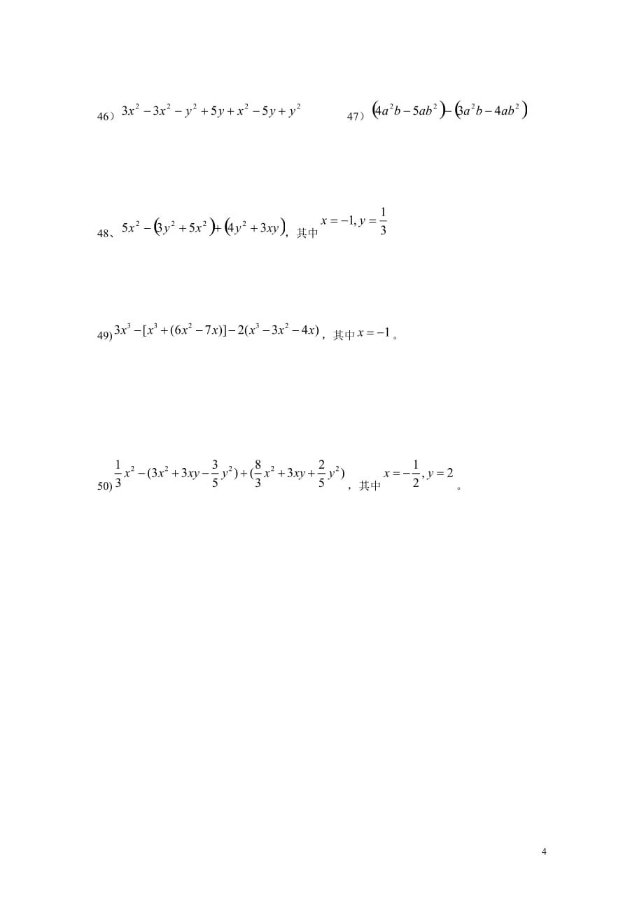 人教新课标七年级上册数学整式的加减练习题50道-_第4页
