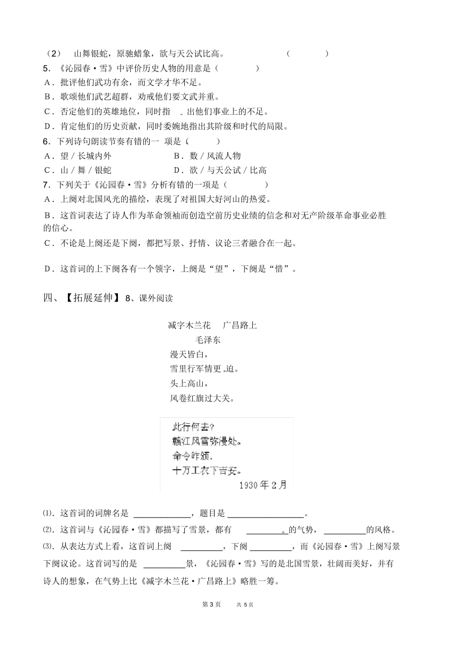 九年级语文上册学案：沁园春雪_第3页