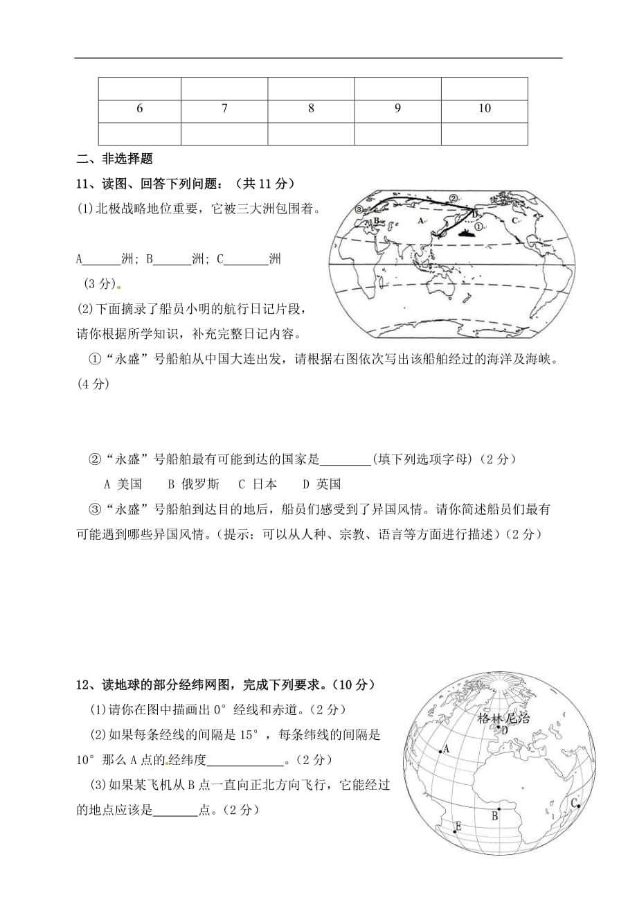 浙江洞头县六校学七上学期期中考试社会试题_第4页