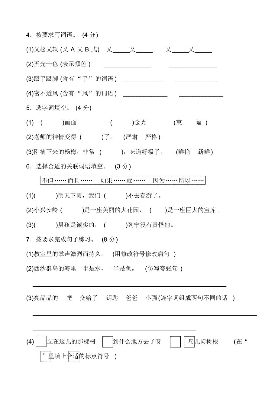 2020新人教统编版三年级语文上册期末测试卷_第2页