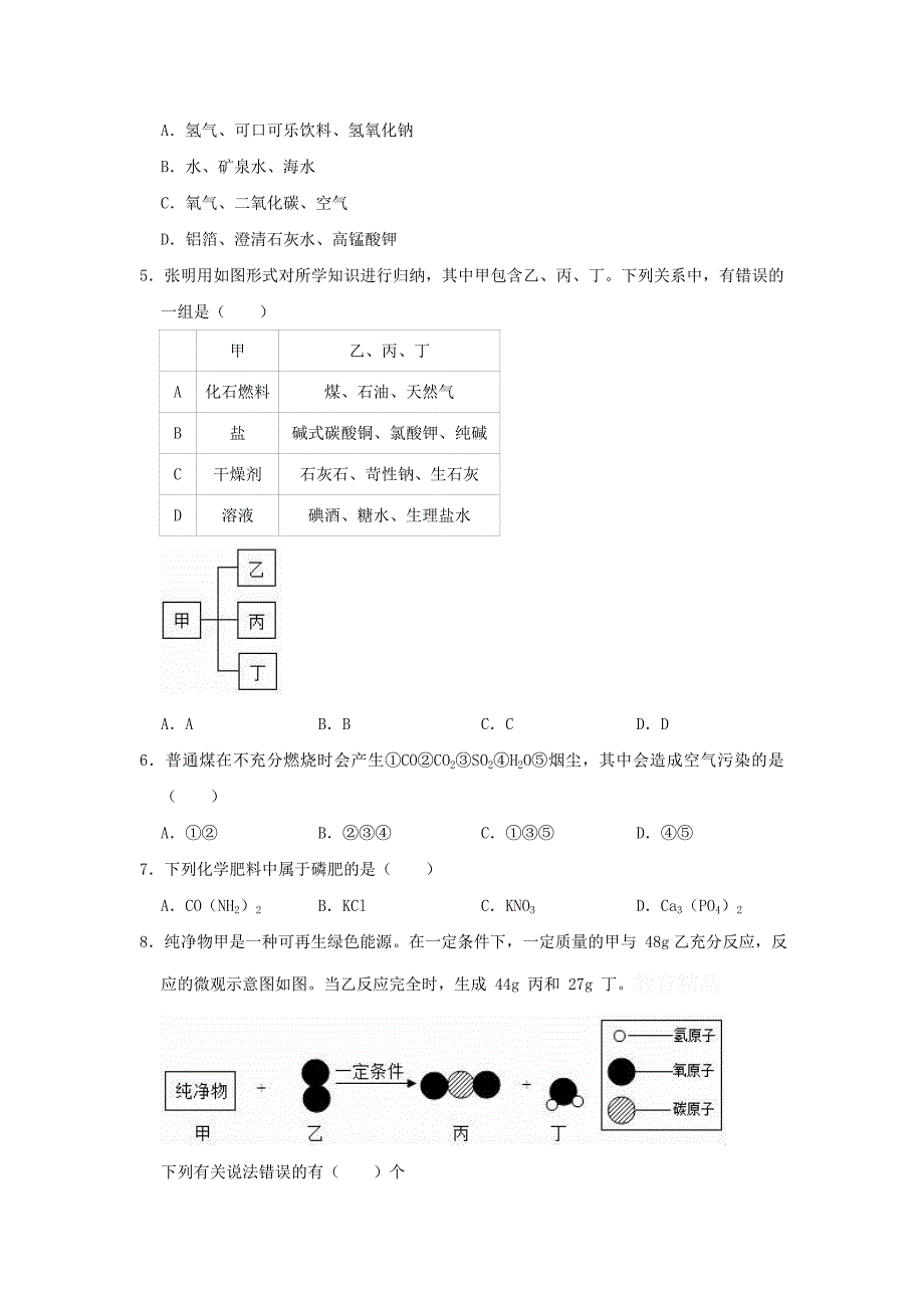 湖南益阳中考化学二模试卷（含答案解析）_第2页