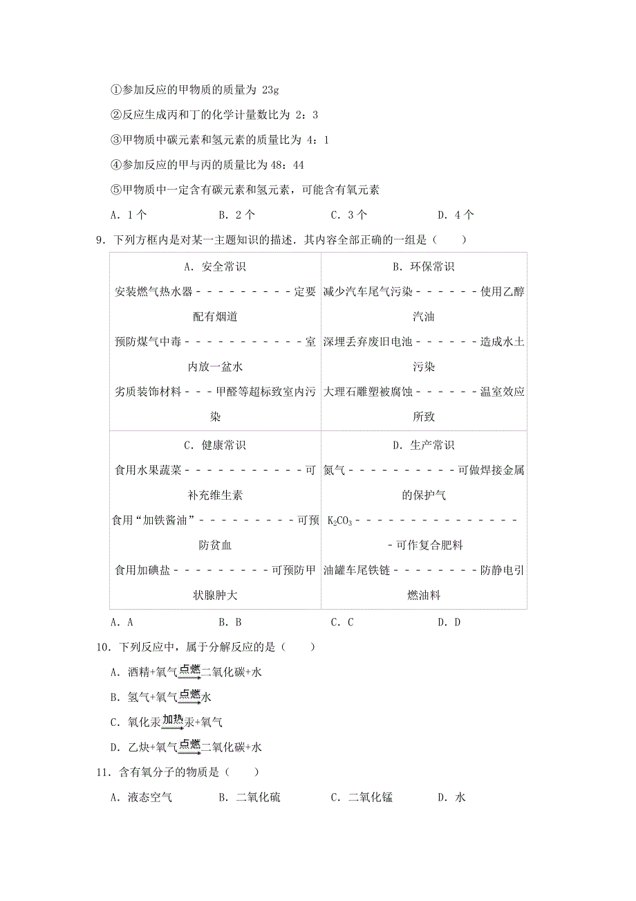 湖南益阳中考化学二模试卷（含答案解析）_第3页