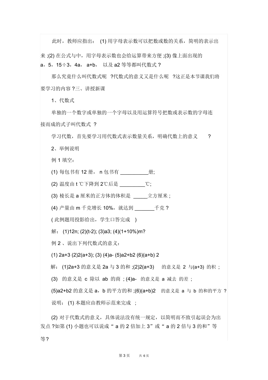 七年级上册数学冀教版第3章代数式3.2代数式3.2.1认识代数式【教案】_第3页