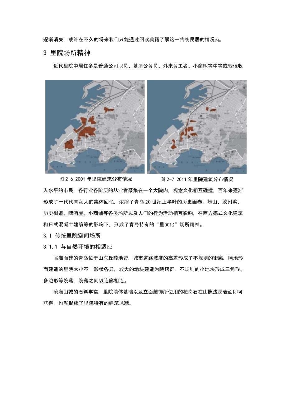 青岛“里文化”场所精神的文脉延续探索_第5页