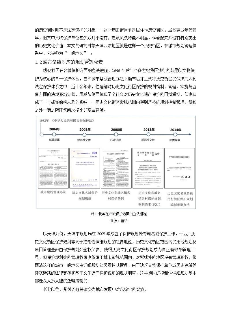 危陋房改造语境下的文化遗产价值识别与重现——天津西沽地区的历史文化价值解析与规划探讨_第2页