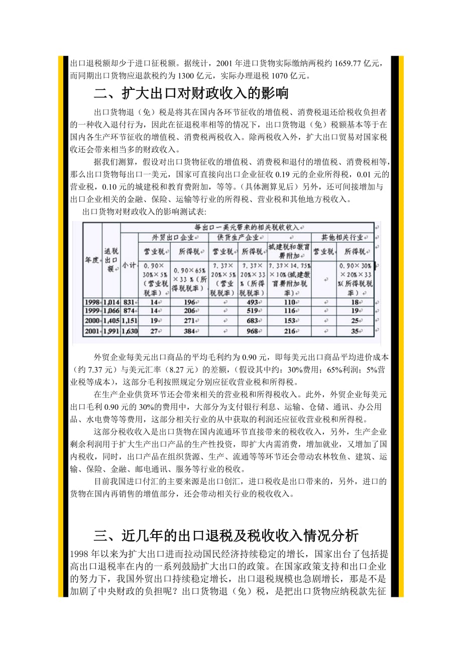 浅谈出口退税对我国财政收入的影响_第2页